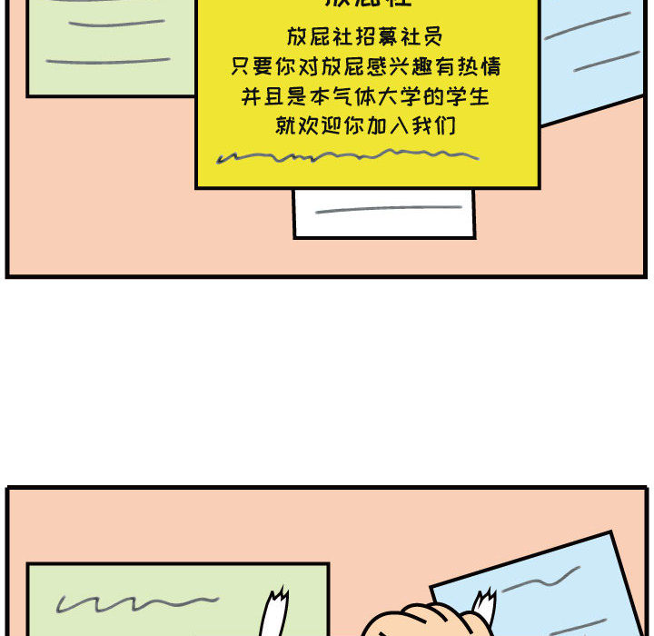 杀人的屁 第 40 章 第73页