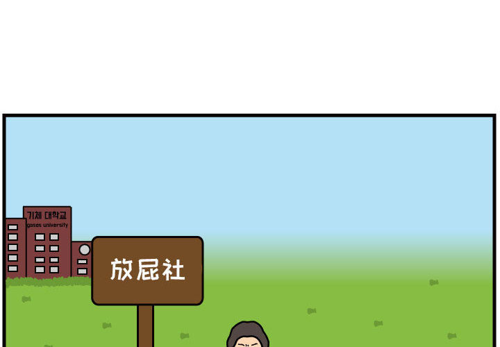 杀人的屁 第 41 章 第4页