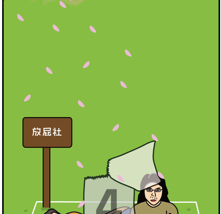 杀人的屁 第 41 章 第28页
