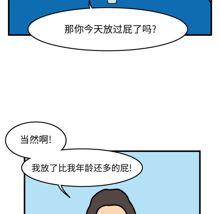 杀人的屁 第 41 章 第43页