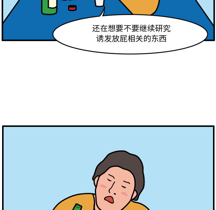 杀人的屁 第 41 章 第60页