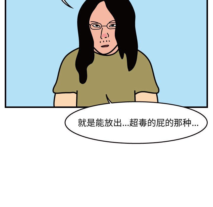 杀人的屁 第 41 章 第68页