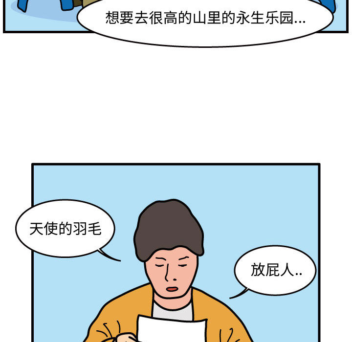 杀人的屁 第 42 章 第13页