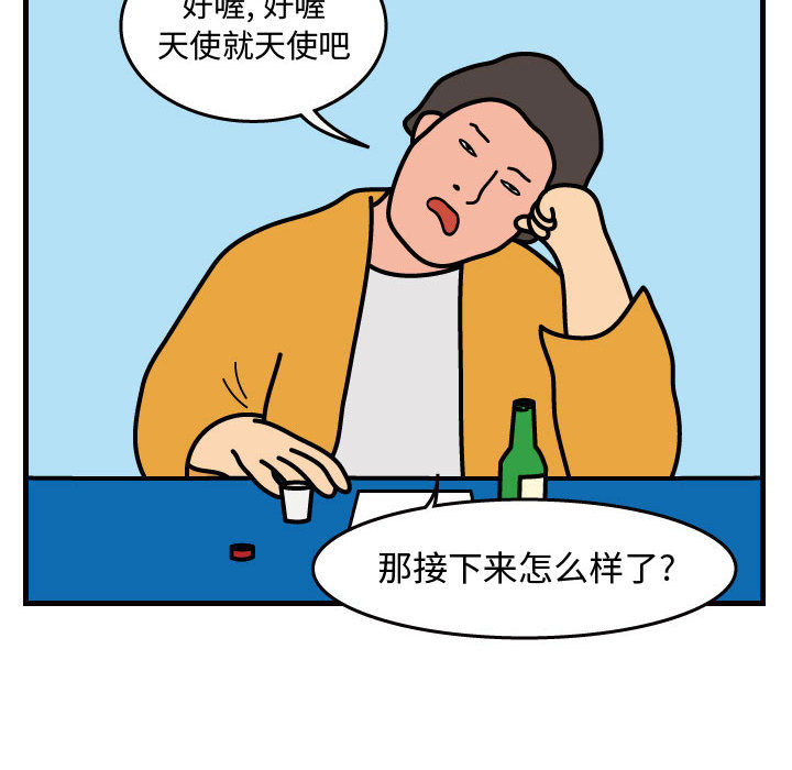 杀人的屁 第 42 章 第33页