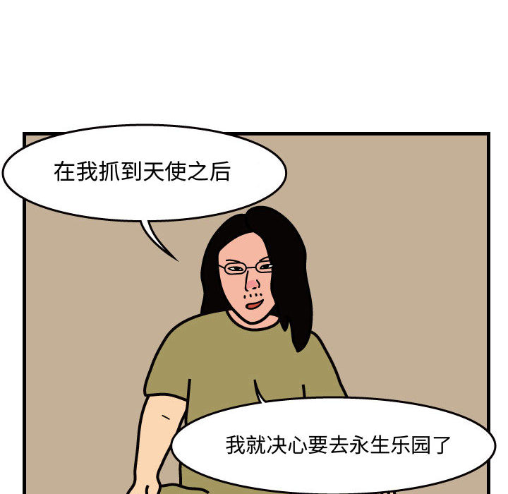 杀人的屁 第 42 章 第51页