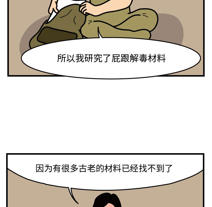 杀人的屁 第 42 章 第53页