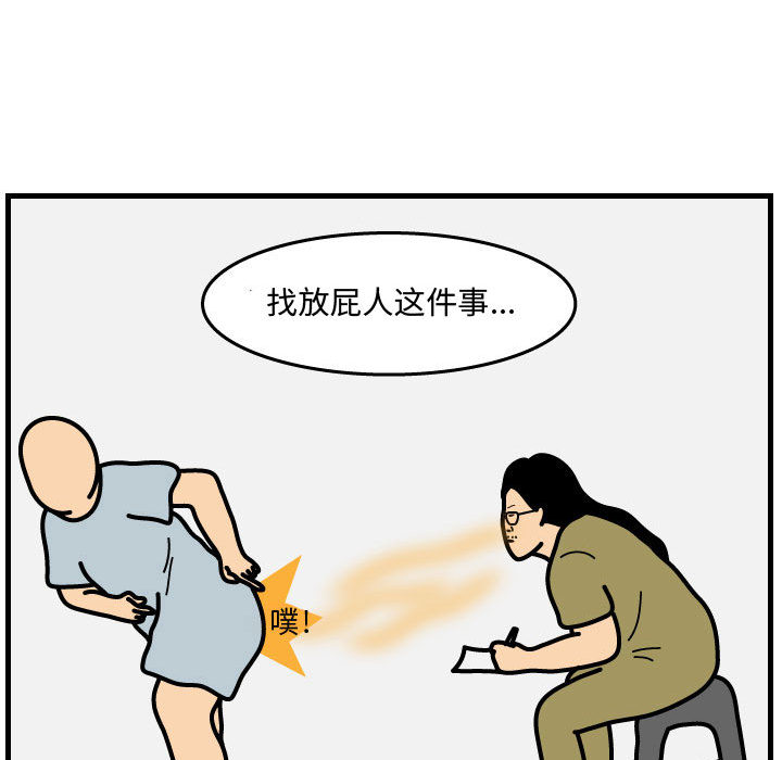 杀人的屁 第 43 章 第10页