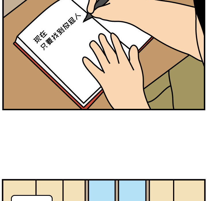 杀人的屁 第 43 章 第29页