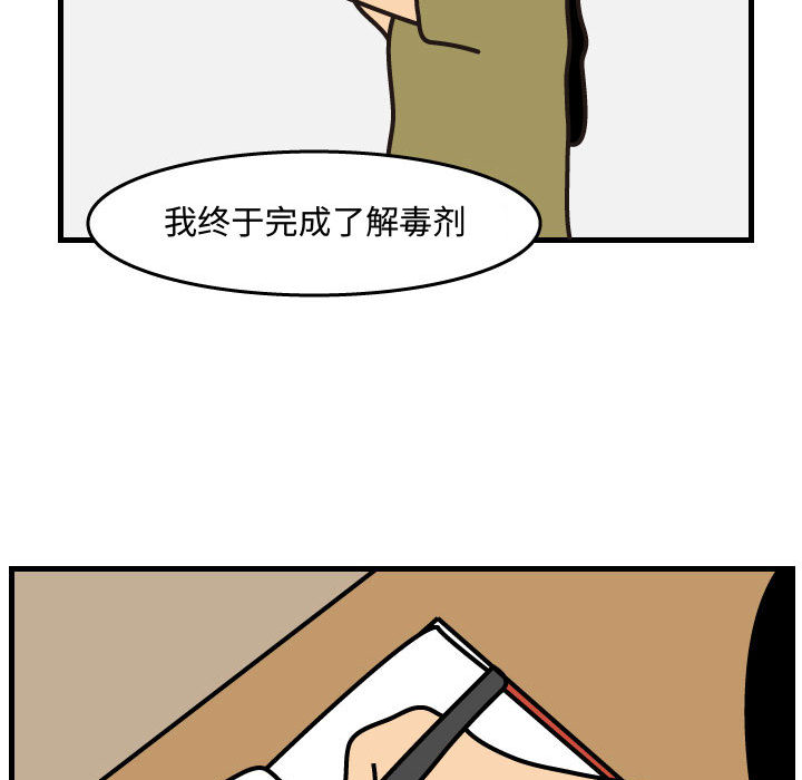 杀人的屁 第 43 章 第28页