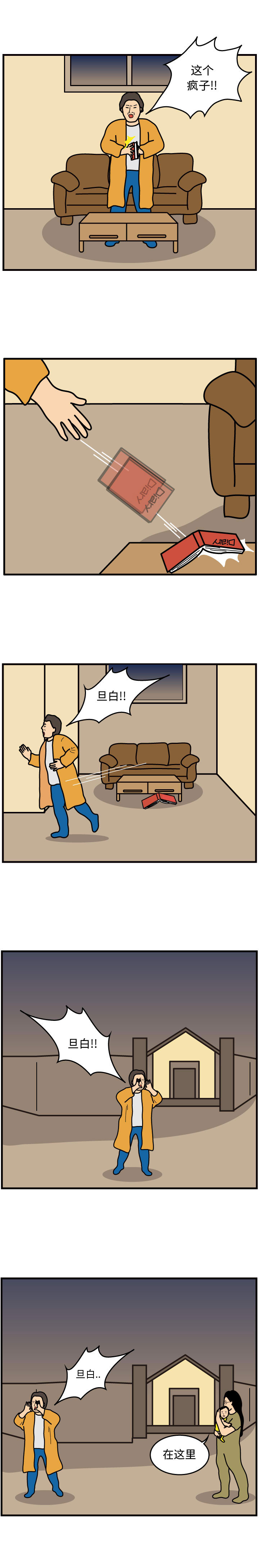 杀人的屁 第 44 章 第5页
