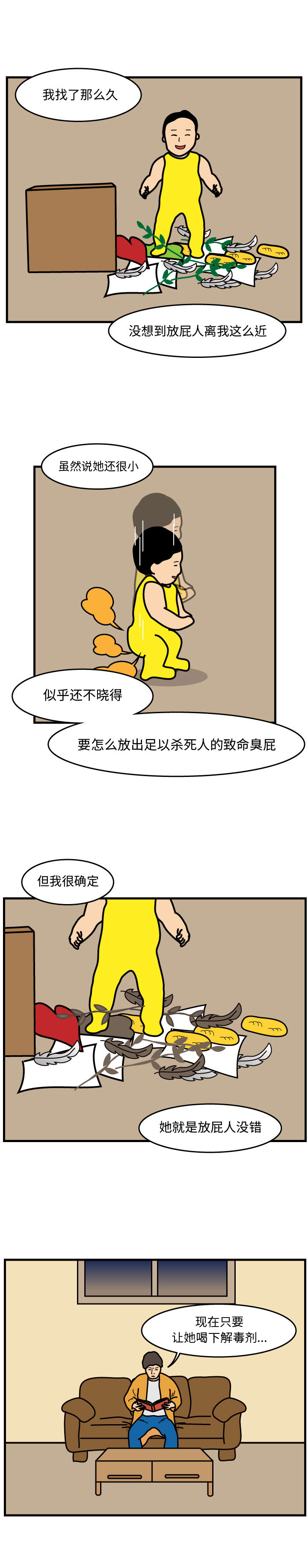 杀人的屁 第 44 章 第4页