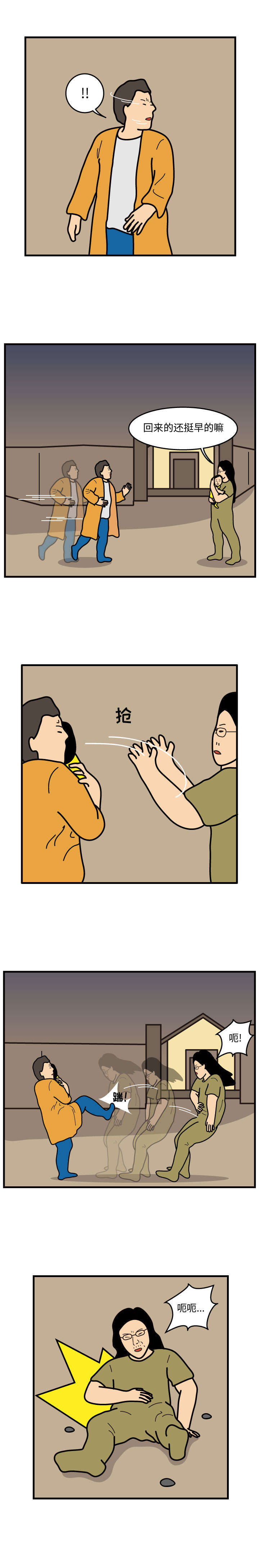 杀人的屁 第 44 章 第6页