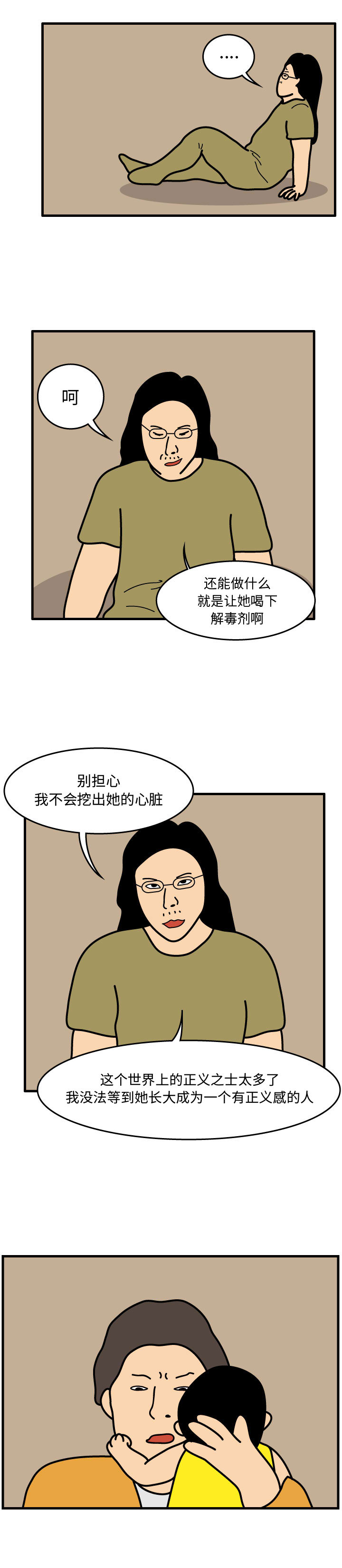 杀人的屁 第 44 章 第8页
