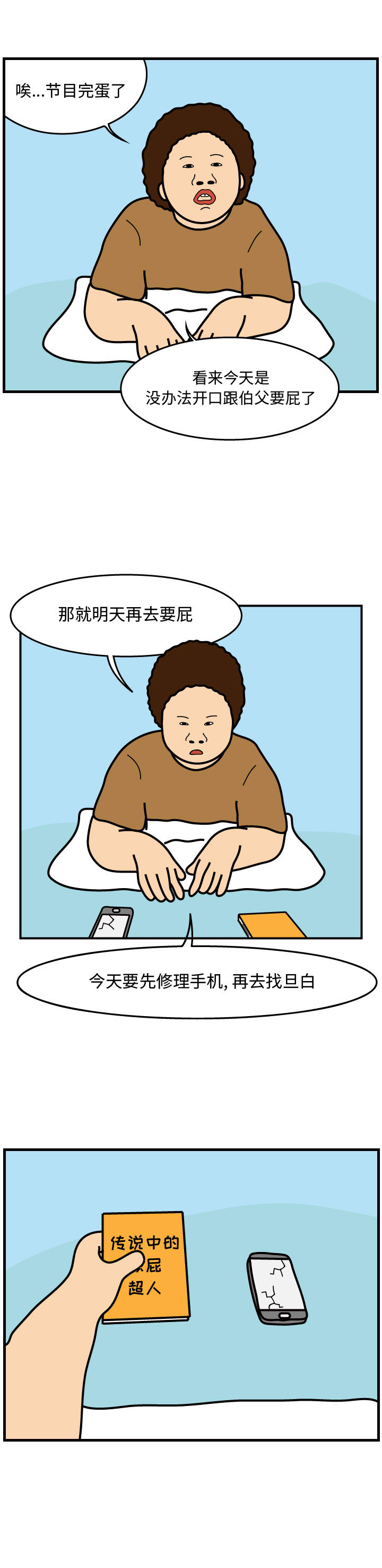 杀人的屁 第 44 章 第12页