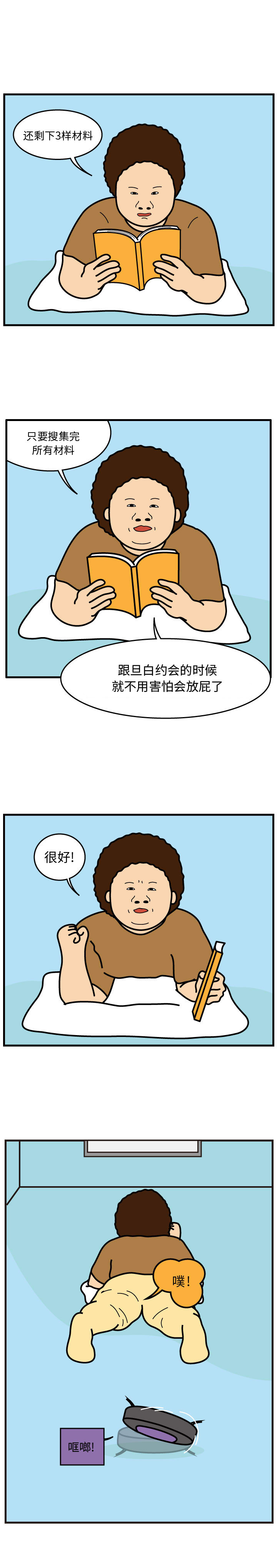 杀人的屁 第 44 章 第13页
