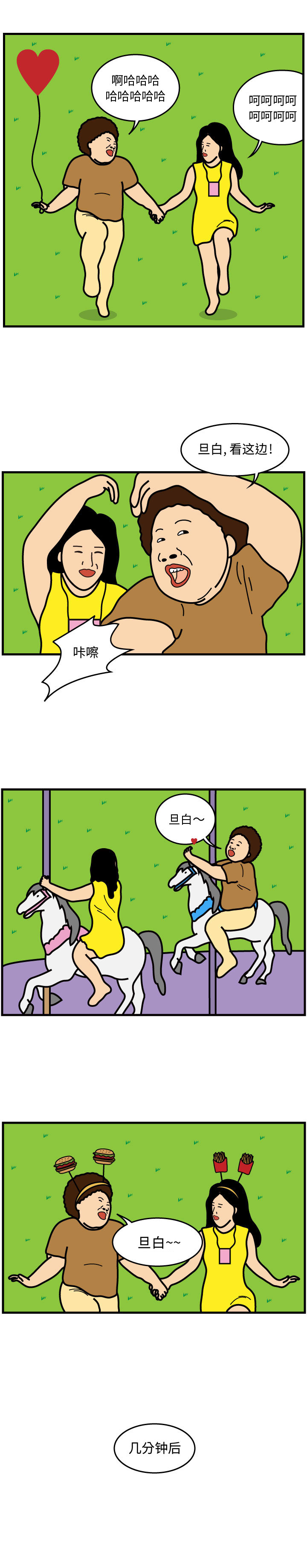杀人的屁 第 45 章 第3页