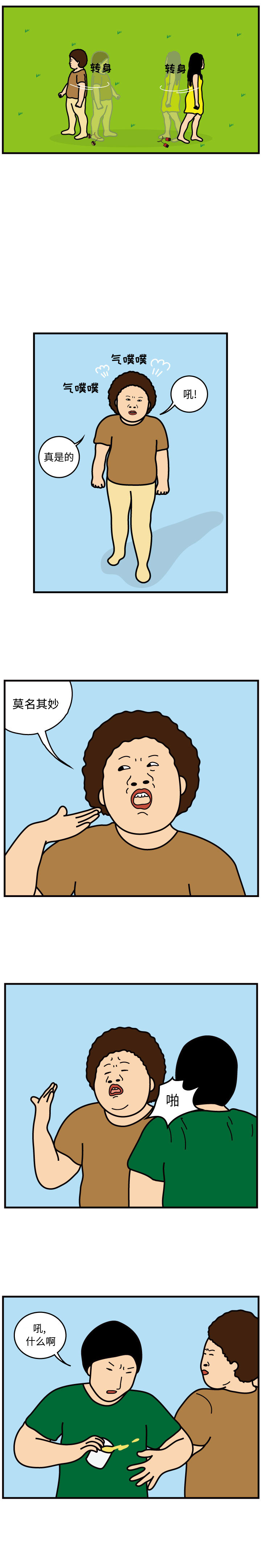 杀人的屁 第 45 章 第5页