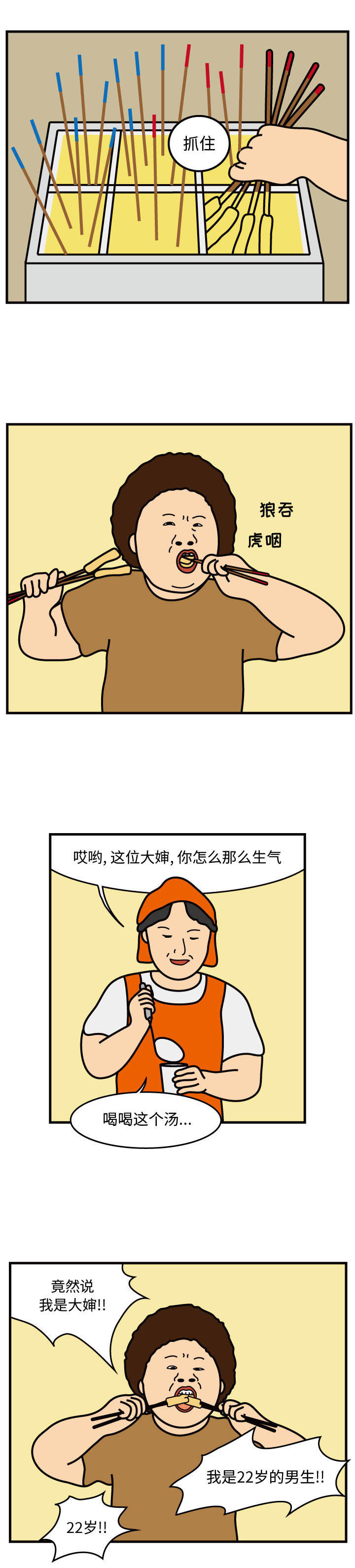 杀人的屁 第 45 章 第8页