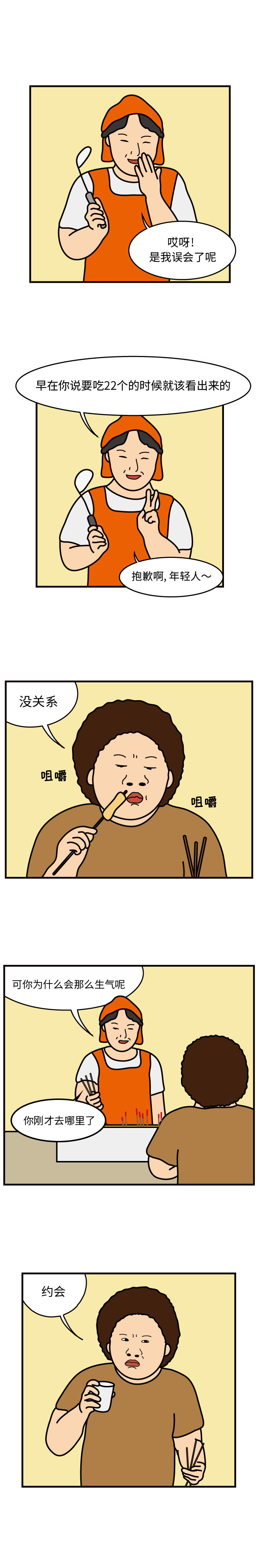 杀人的屁 第 45 章 第9页
