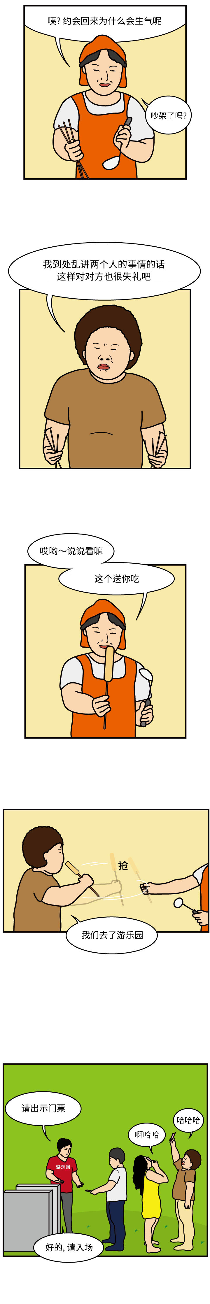 杀人的屁 第 45 章 第10页
