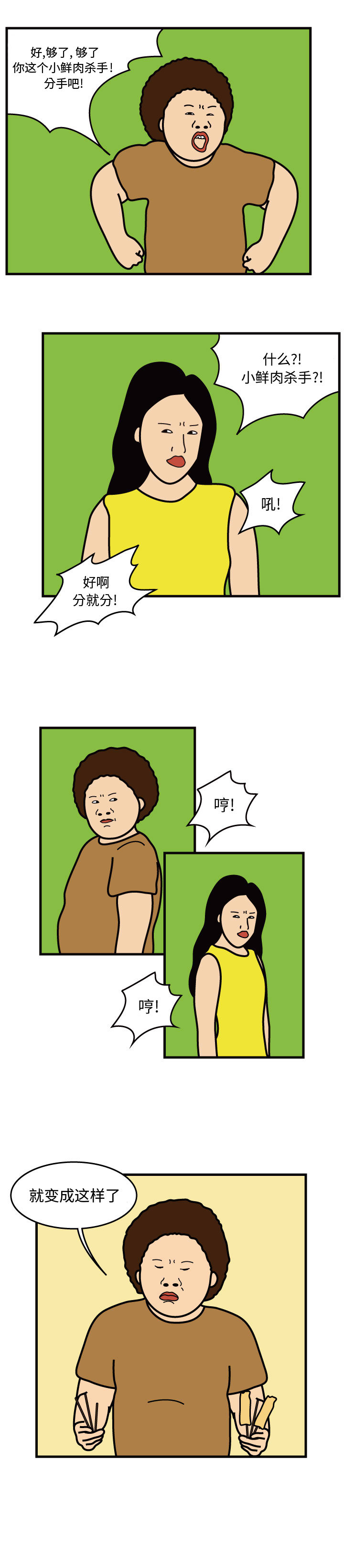 杀人的屁 第 45 章 第16页