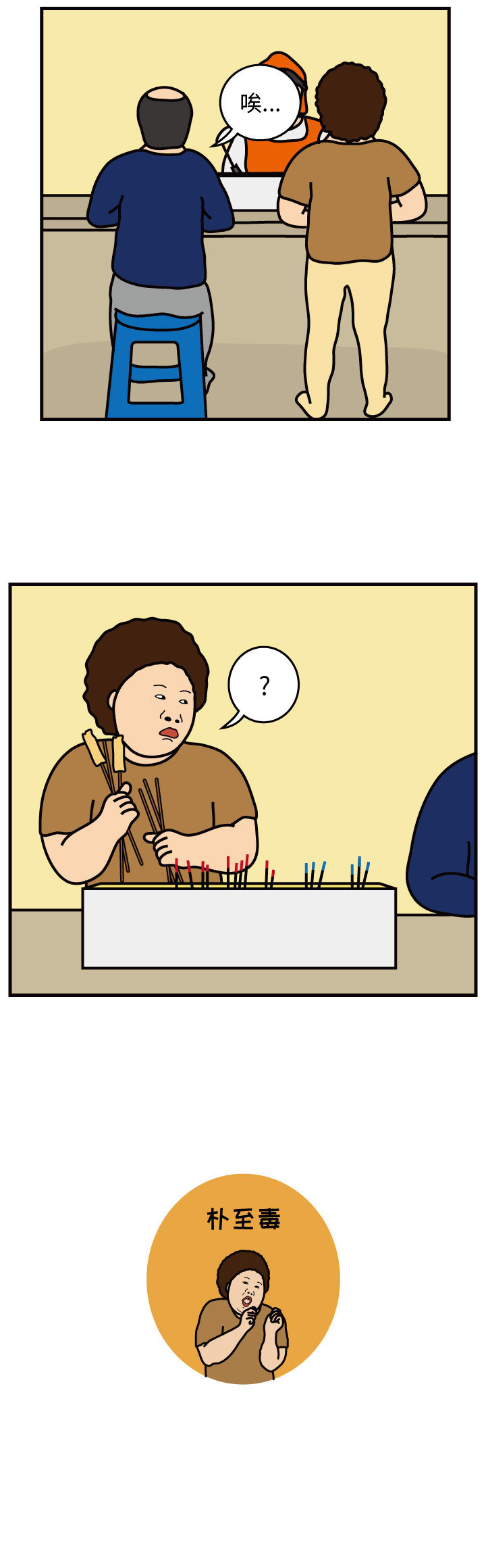 杀人的屁 第 45 章 第17页