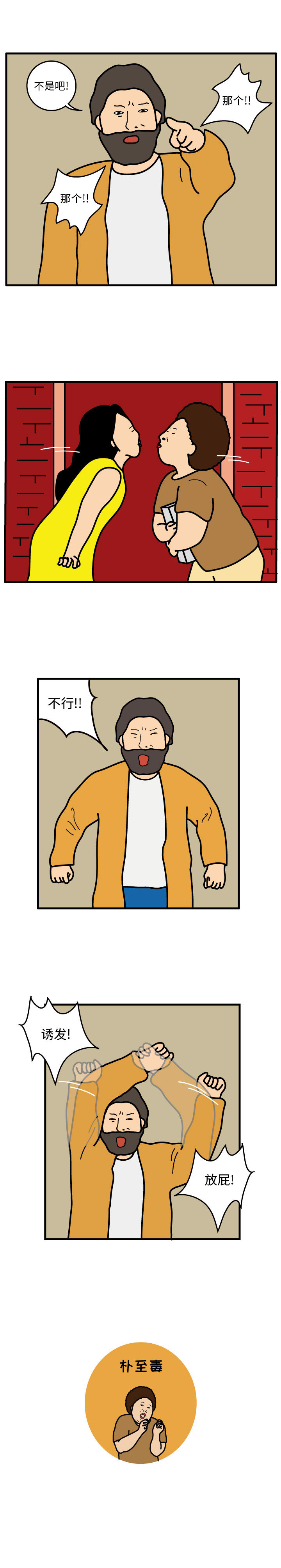 杀人的屁 第 46 章 第14页