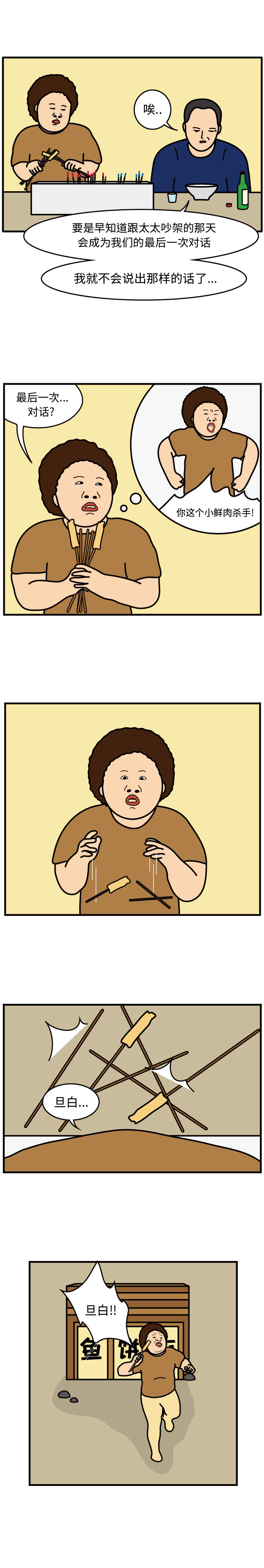杀人的屁 第 46 章 第3页