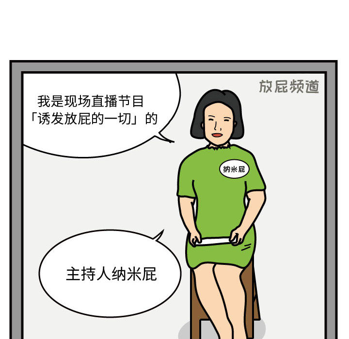 杀人的屁 第 39 章 第23页
