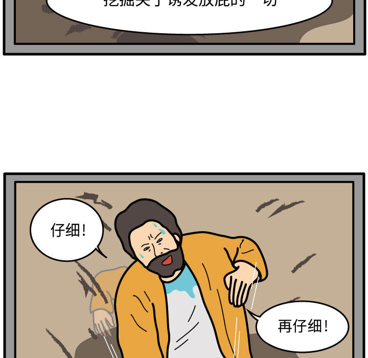 杀人的屁 第 39 章 第14页