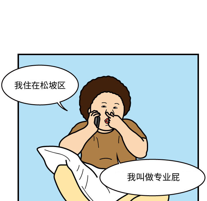 杀人的屁 第 39 章 第52页