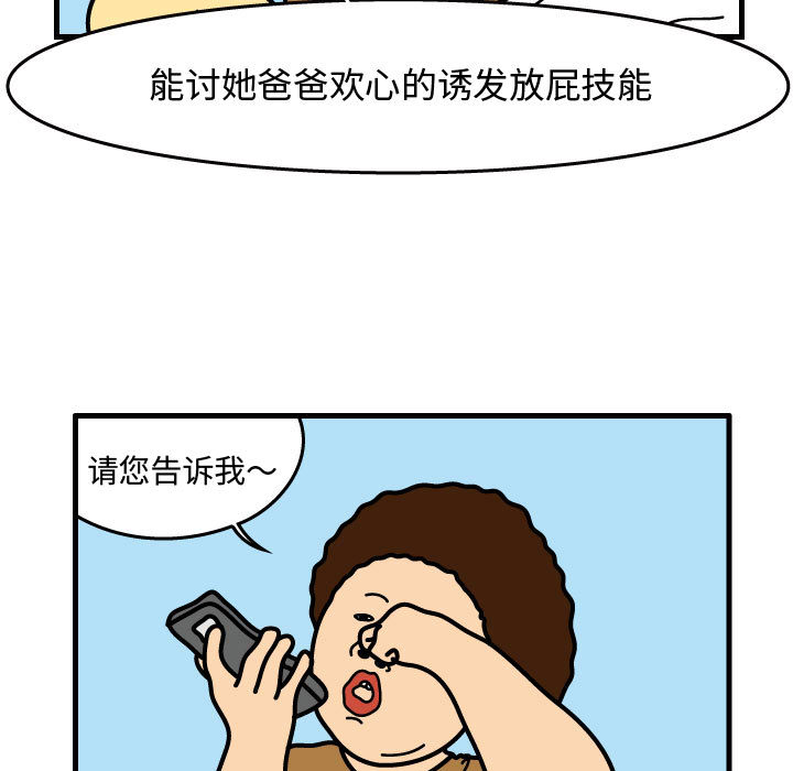 杀人的屁 第 39 章 第73页