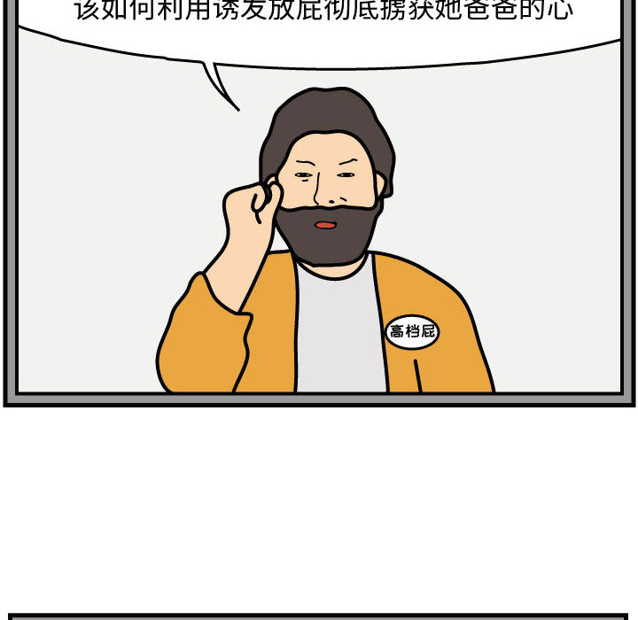 杀人的屁 第 39 章 第76页
