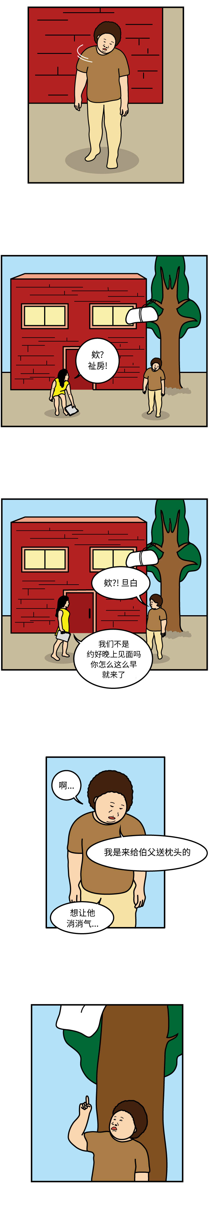 杀人的屁 第 47 章 第10页