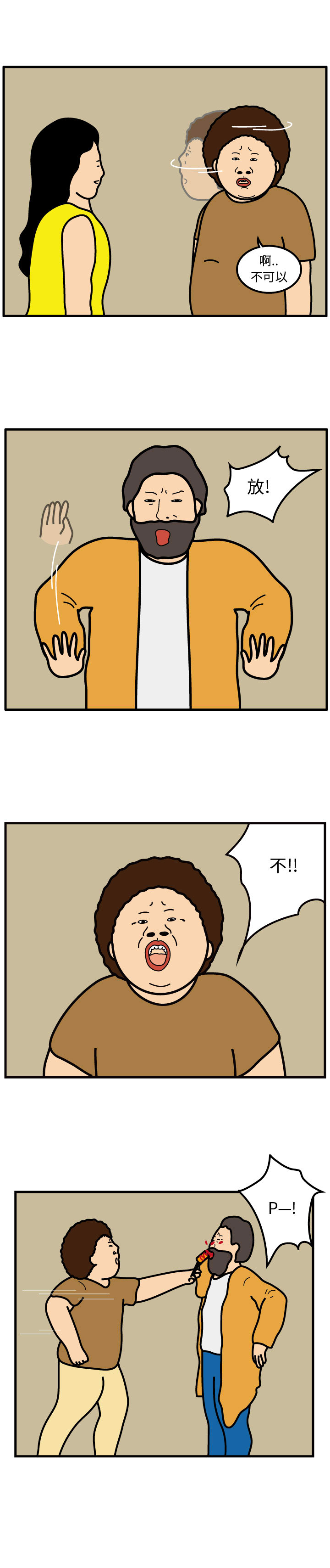 杀人的屁 第 47 章 第4页
