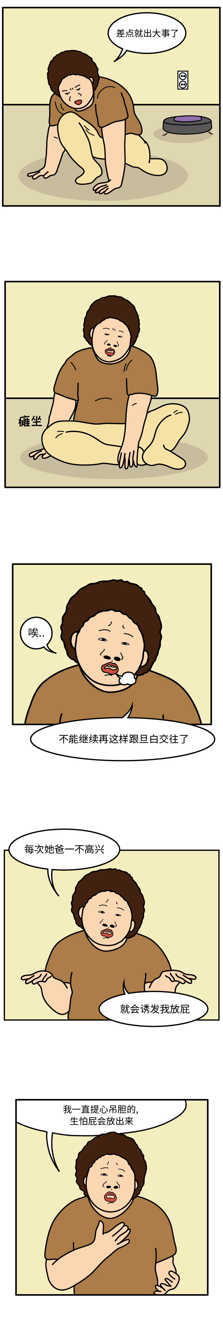 杀人的屁 第 47 章 第6页