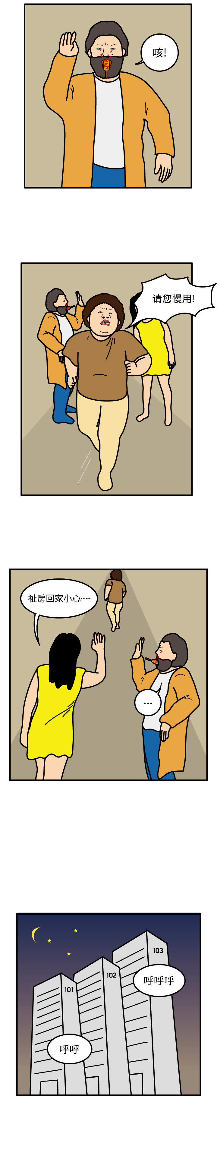 杀人的屁 第 47 章 第5页