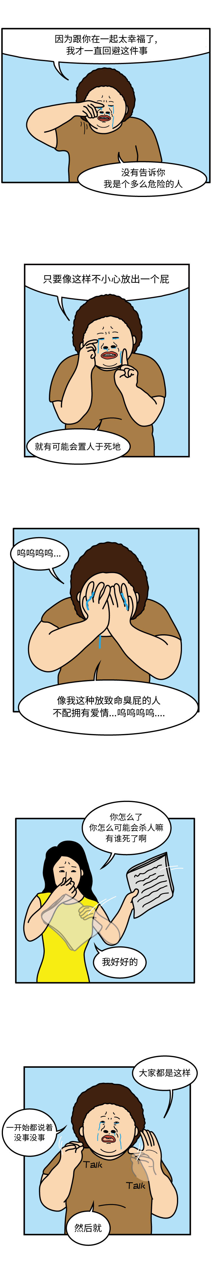 杀人的屁 第 48 章 第2页