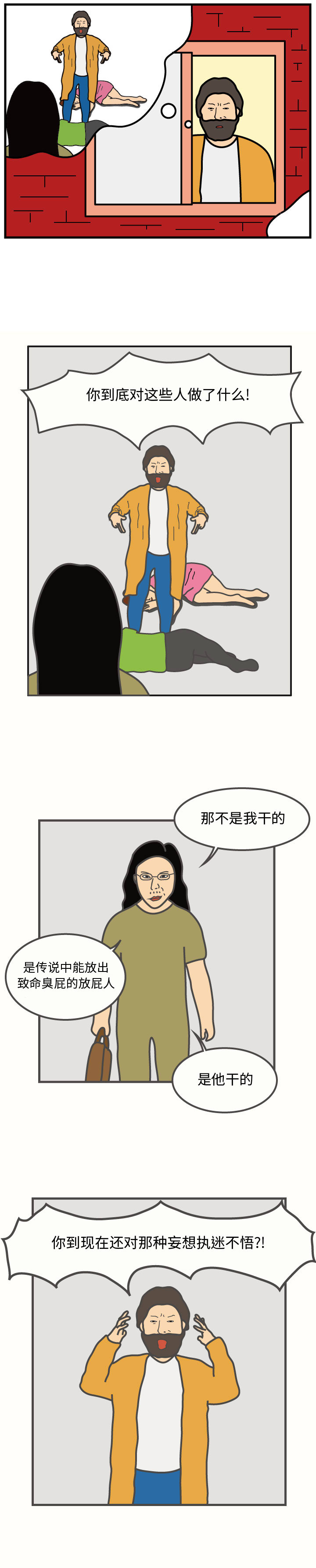 杀人的屁 第 48 章 第5页