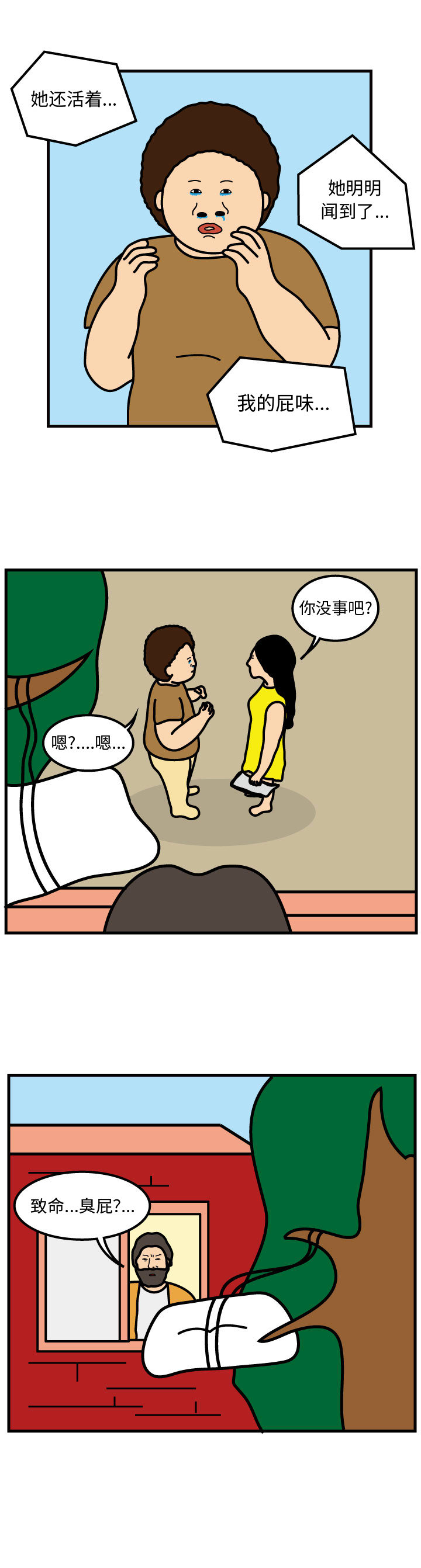杀人的屁 第 48 章 第4页