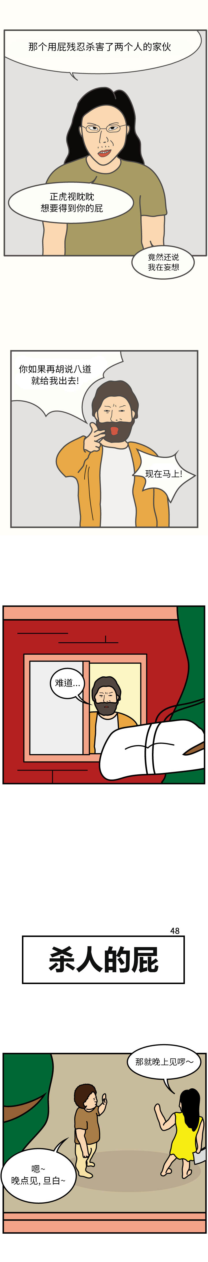 杀人的屁 第 48 章 第6页