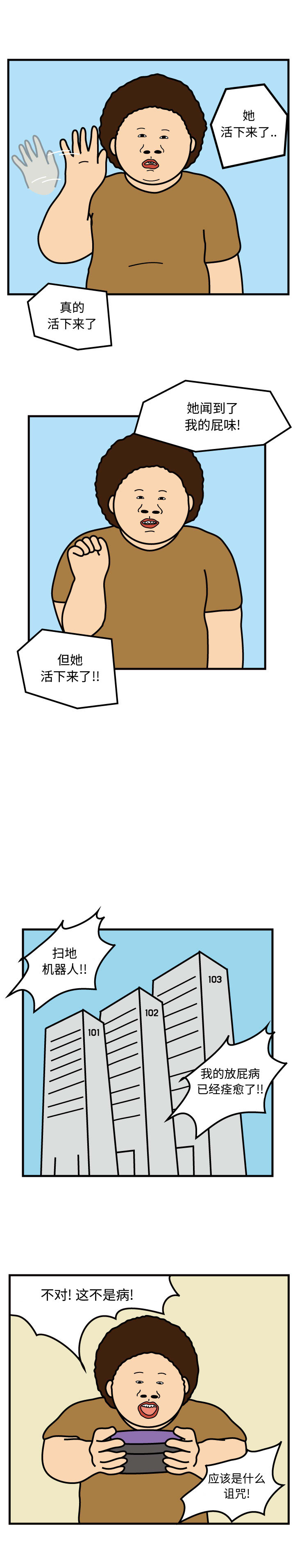 杀人的屁 第 48 章 第7页