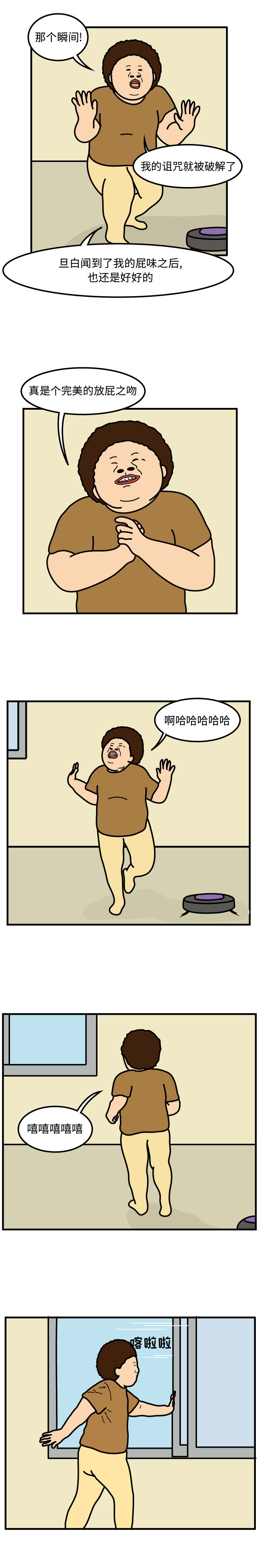杀人的屁 第 48 章 第9页