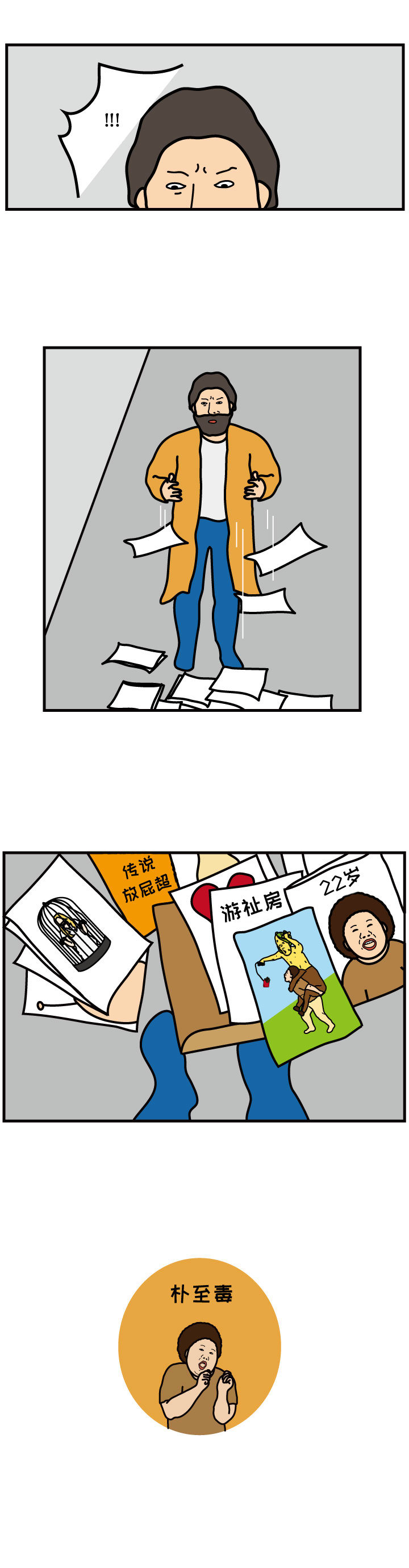 杀人的屁 第 48 章 第15页
