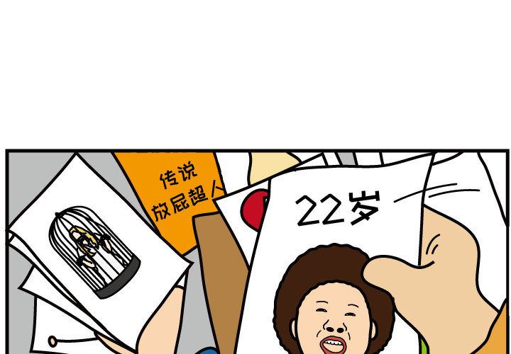 杀人的屁 第 49 章 第1页