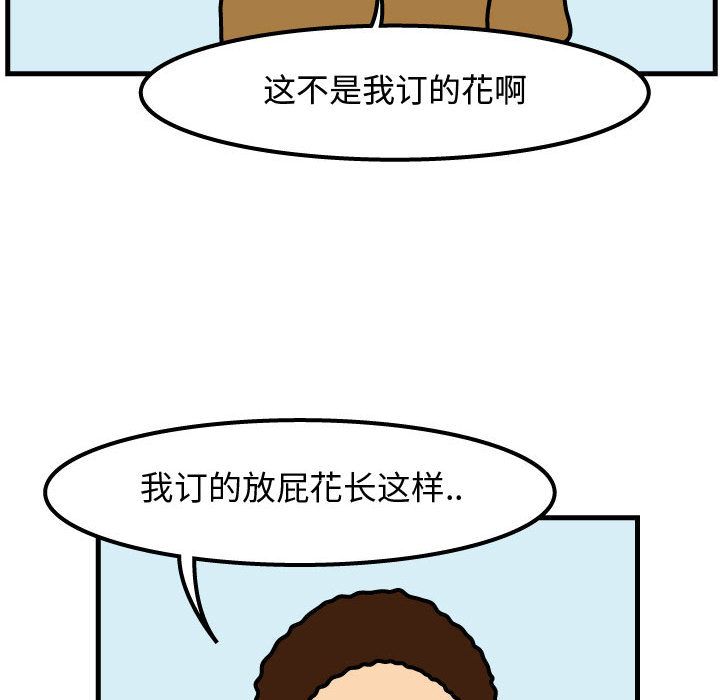 杀人的屁 第 49 章 第24页