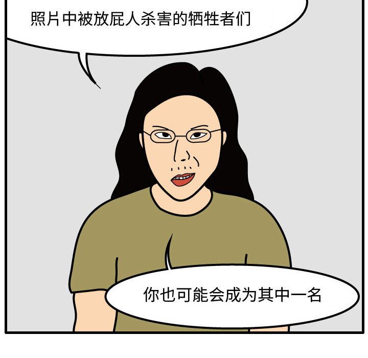 杀人的屁 第 49 章 第6页