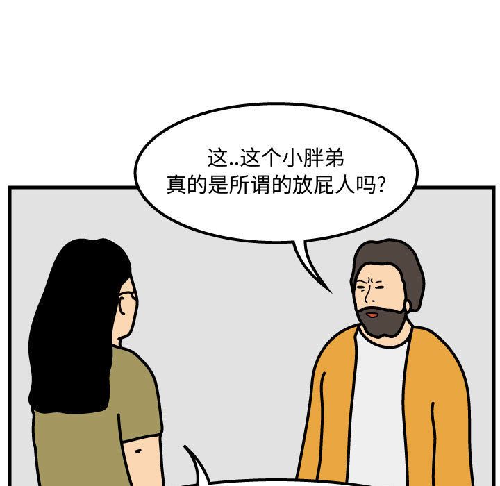 杀人的屁 第 49 章 第7页