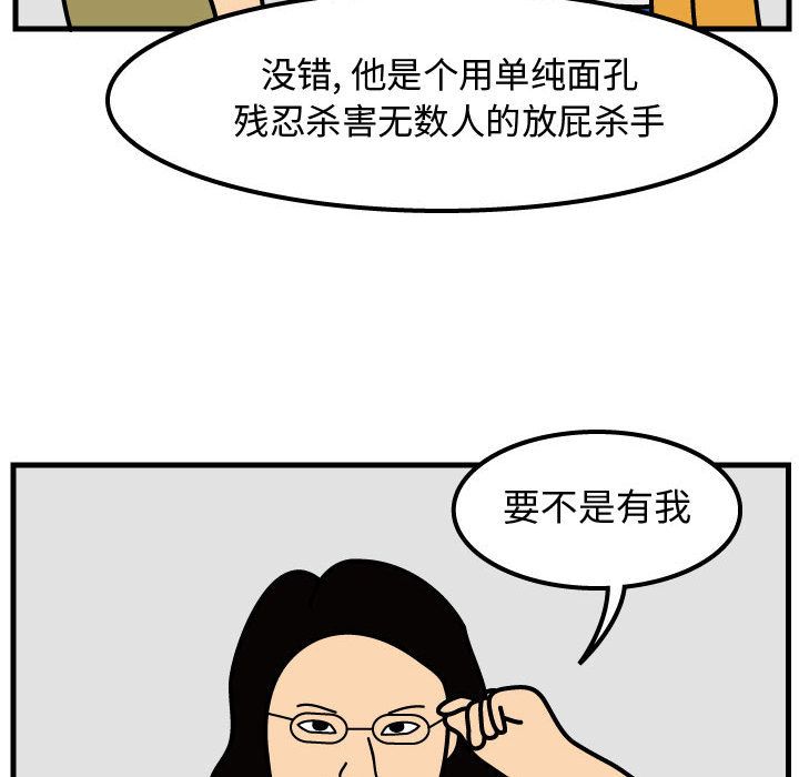 杀人的屁 第 49 章 第8页