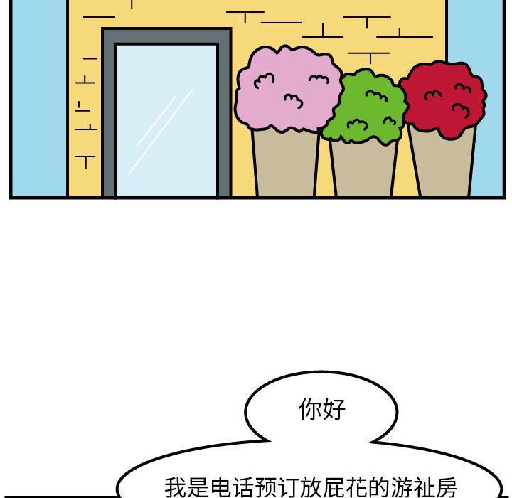 杀人的屁 第 49 章 第19页